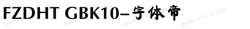 FZDHT GBK10字体转换